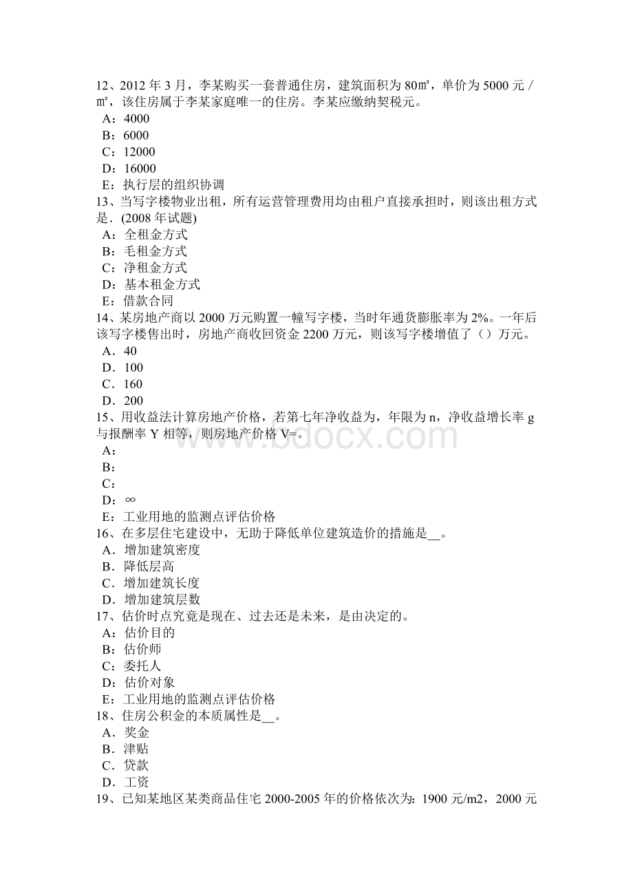 下半河南省房地产估价师《制度与政策》：挂牌出让方式考试试卷Word文档下载推荐.docx_第3页