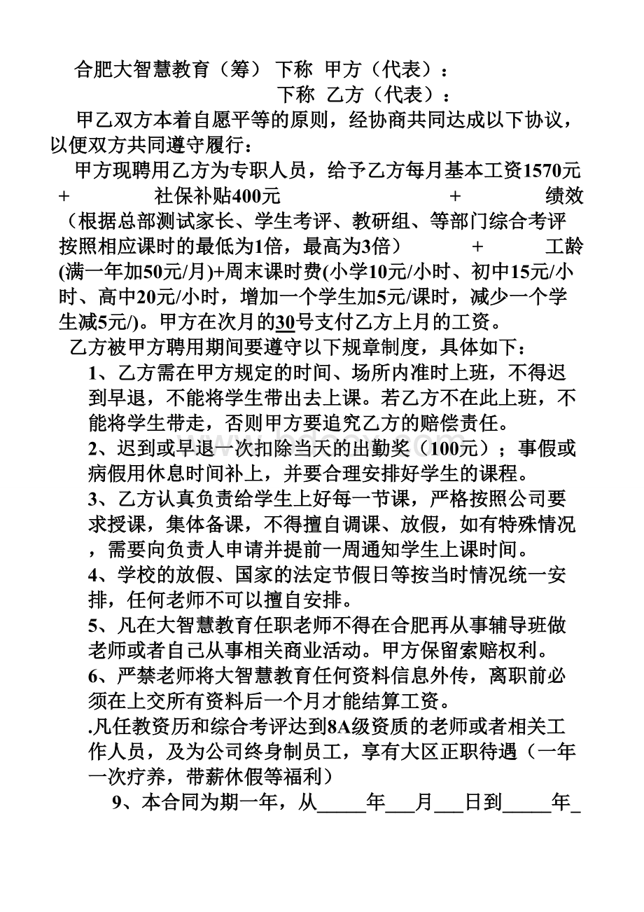 教师签订合同_精品文档Word下载.doc_第2页