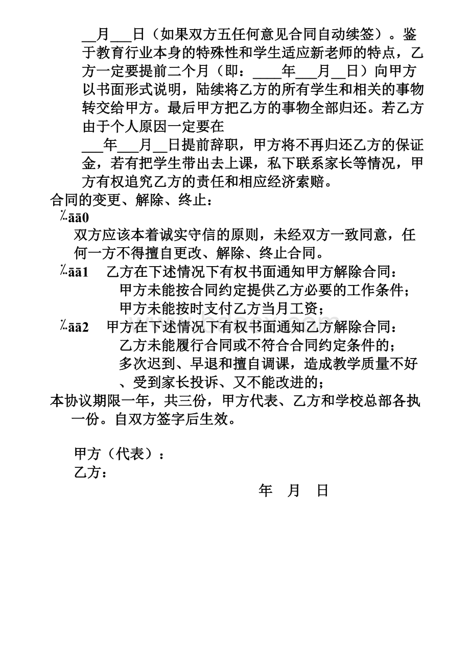 教师签订合同_精品文档Word下载.doc_第3页