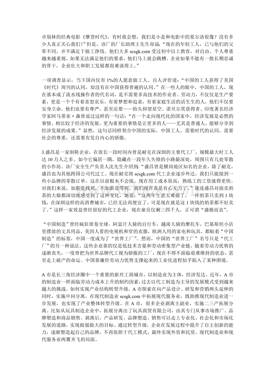 413公务员联考申论真题及答案解析四川省_精品文档Word文件下载.doc_第2页