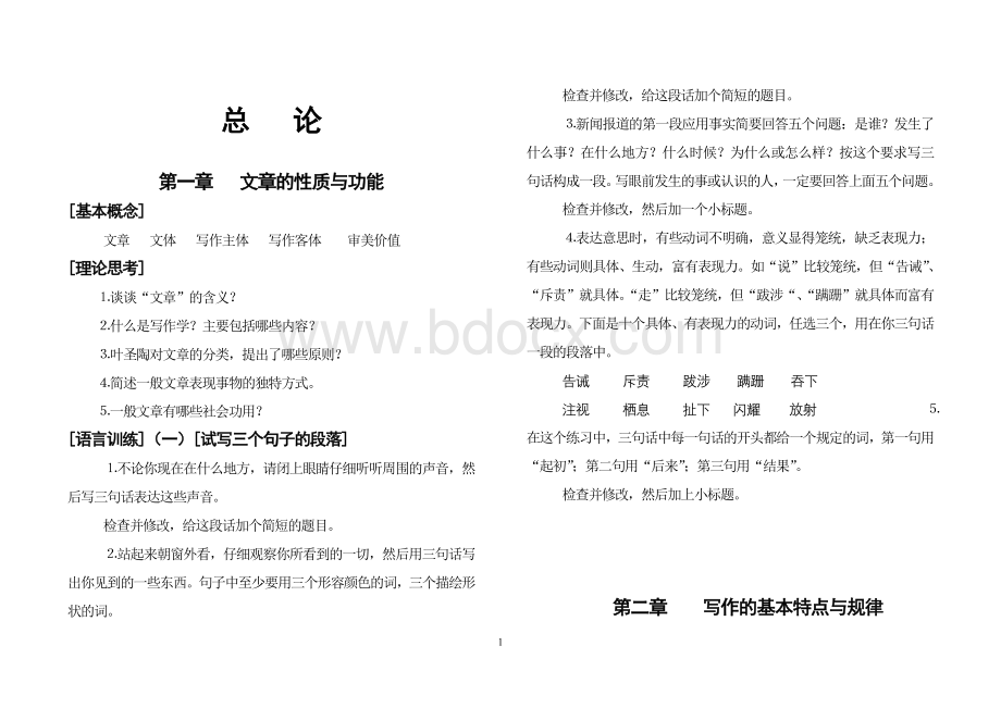 文秘写作I训练题库Word文档下载推荐.doc