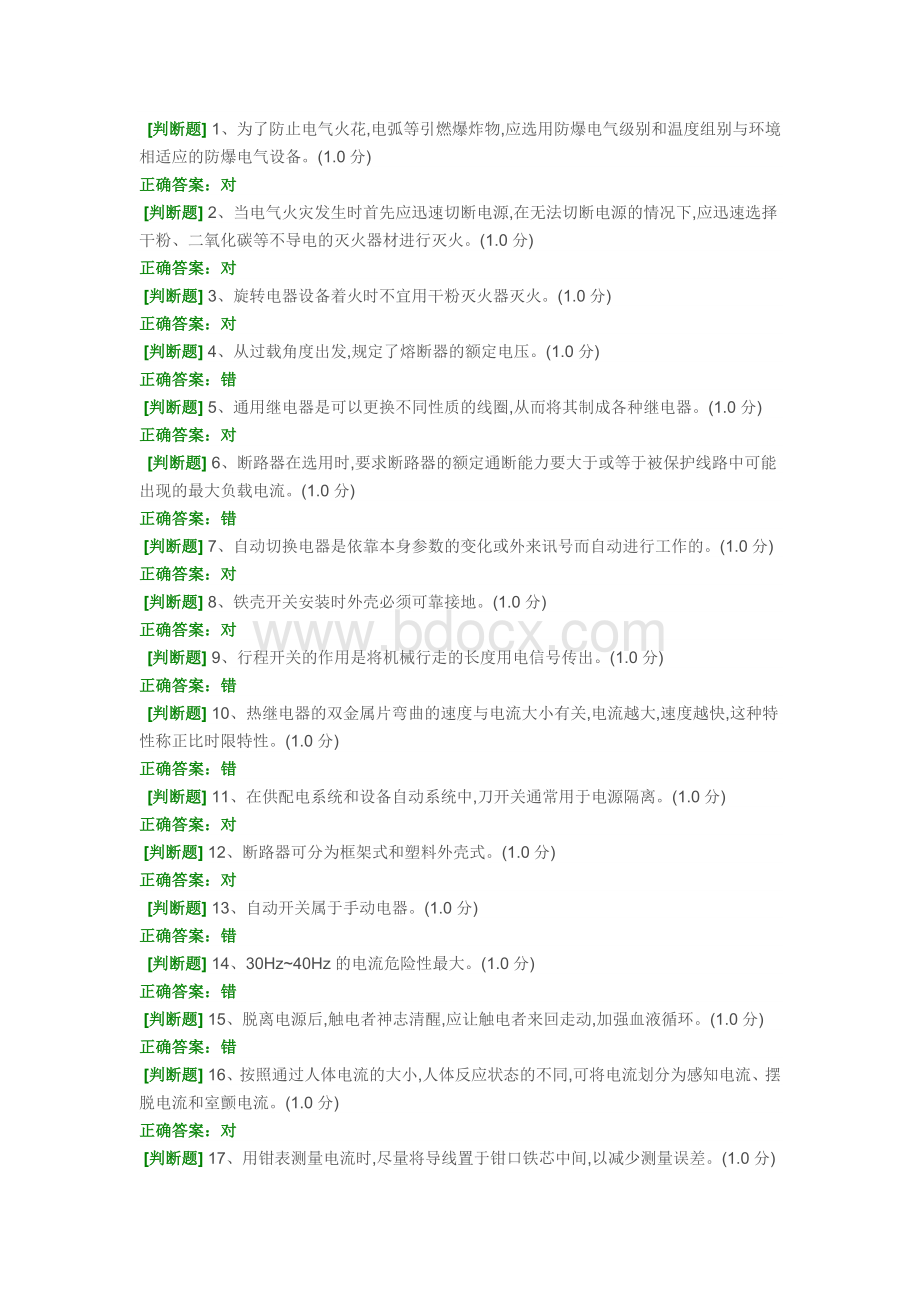 国家低压电工复审试卷88文档格式.docx_第1页