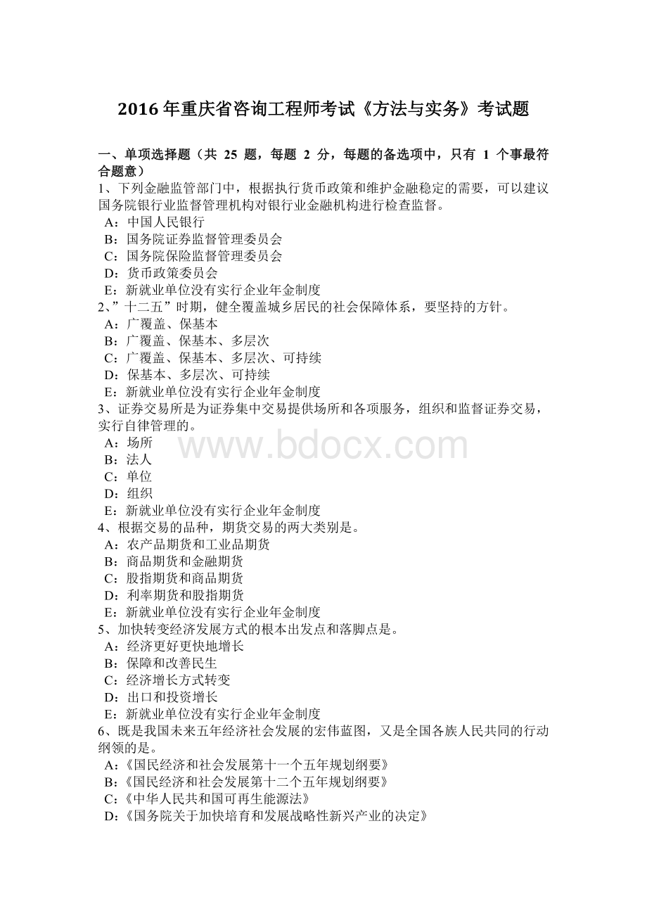 重庆省咨询工程师考试《方法与实务》考试题Word格式文档下载.doc_第1页