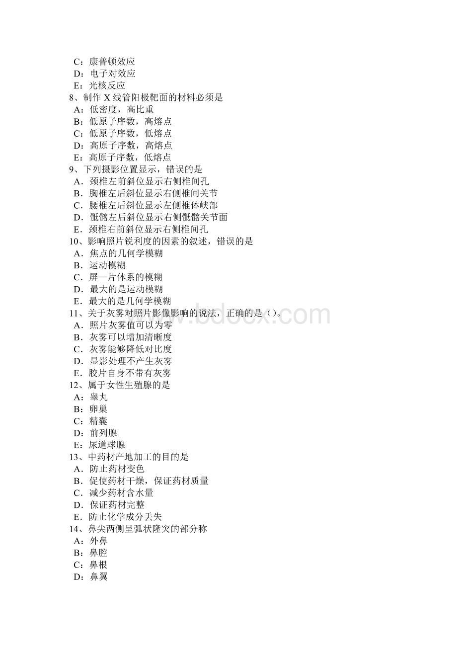 新疆放射医学技术初级基础知识考试试题.docx_第2页