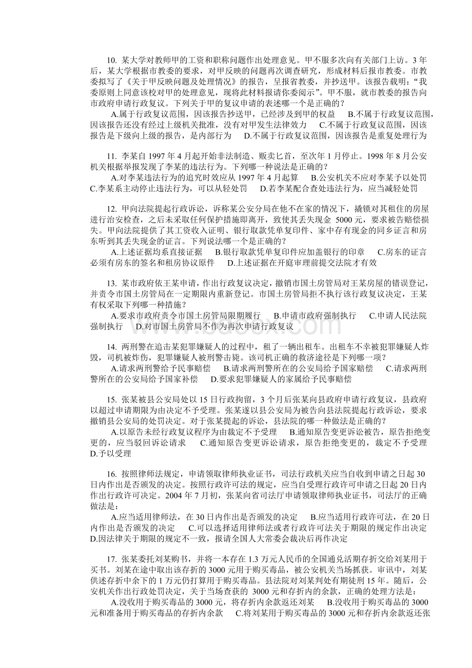 行政法及行政诉讼法习题_精品文档.doc_第2页