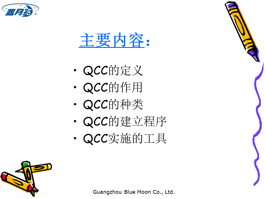 QCC质量改善的利器.ppt_第2页