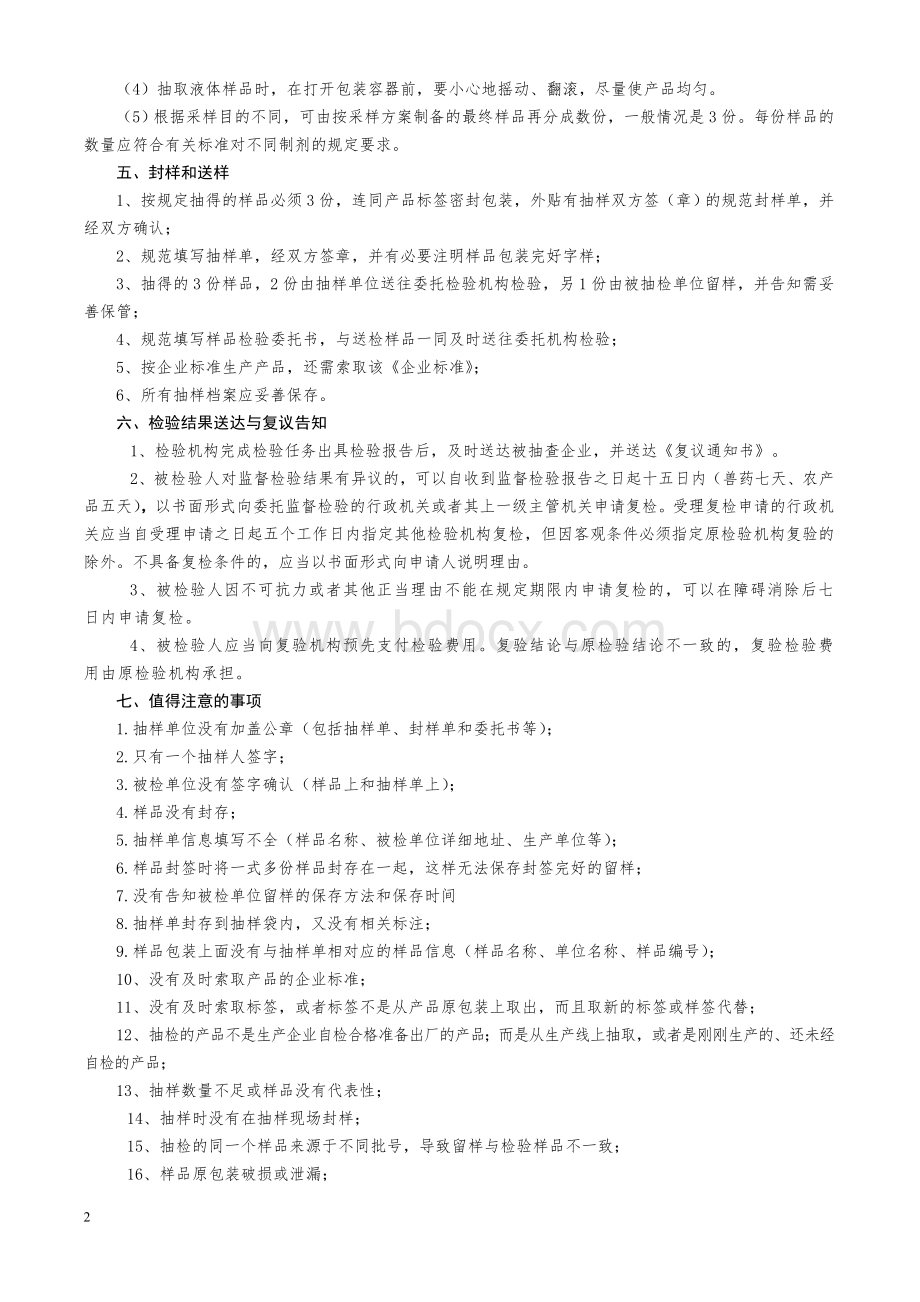 农资样品抽样的做法与体会Word文档格式.doc_第2页