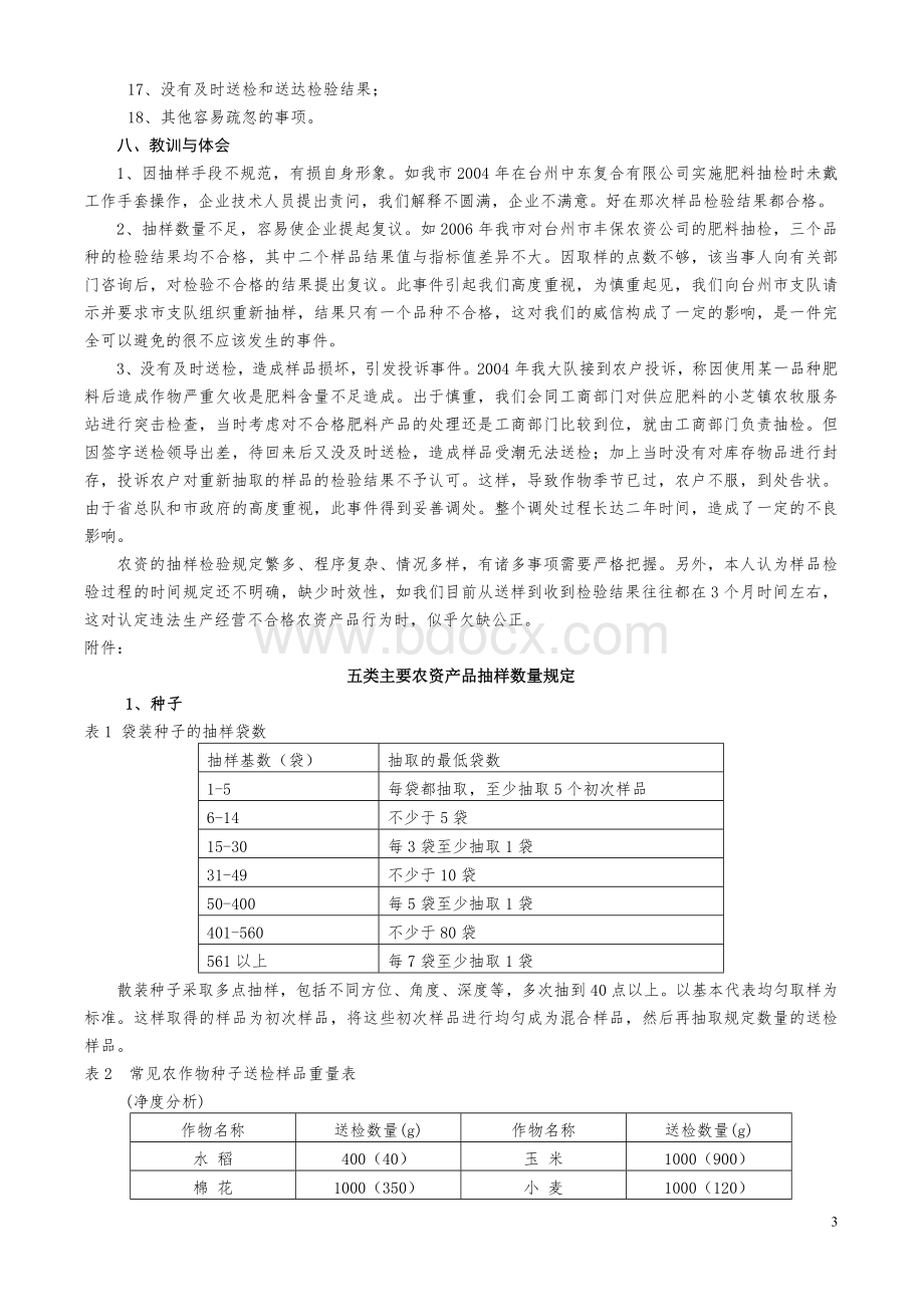 农资样品抽样的做法与体会Word文档格式.doc_第3页