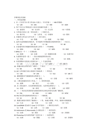 计算机多媒体技术及数据库系统基础测试题及答案_精品文档Word文档下载推荐.docx