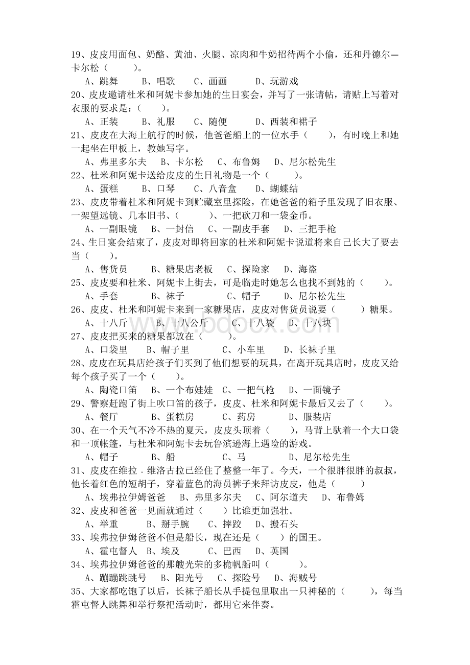 《长袜子皮皮》练习题_精品文档.docx_第2页