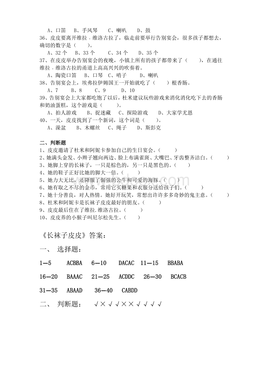 《长袜子皮皮》练习题_精品文档.docx_第3页