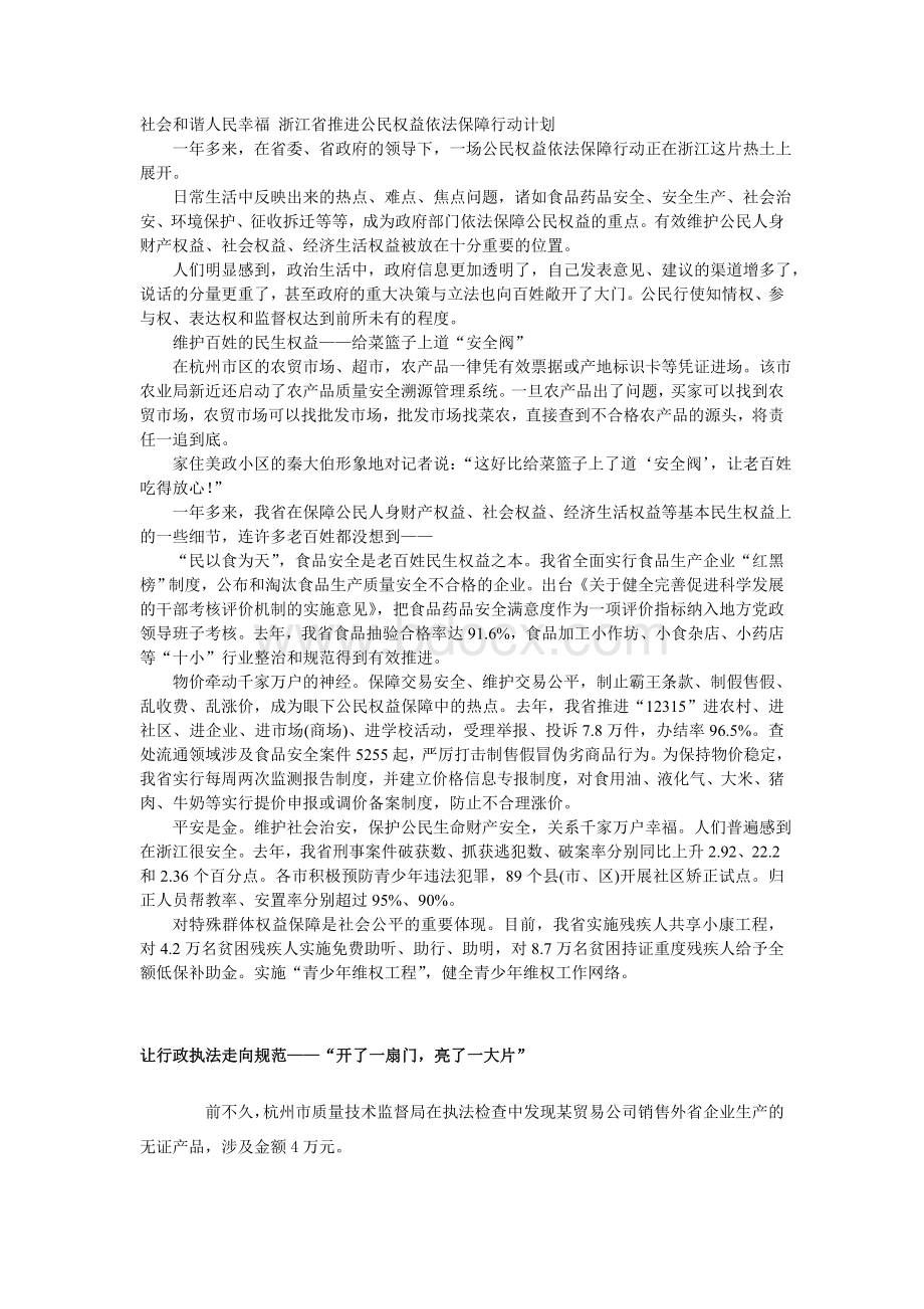 公民权益依法保障行动计划Word文档格式.doc_第1页