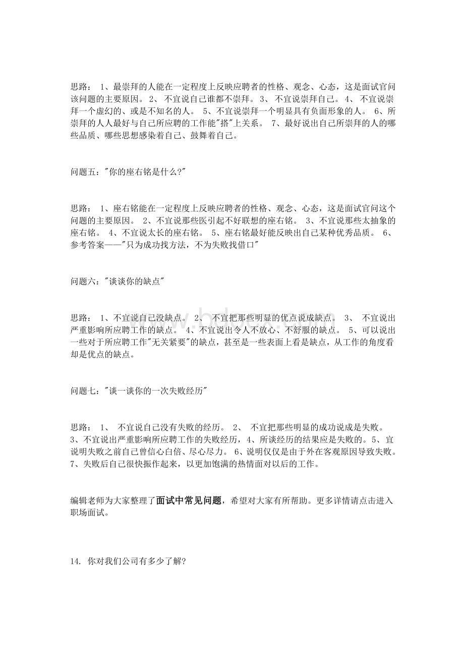 面试中常见问题和精彩回答_精品文档.doc_第2页