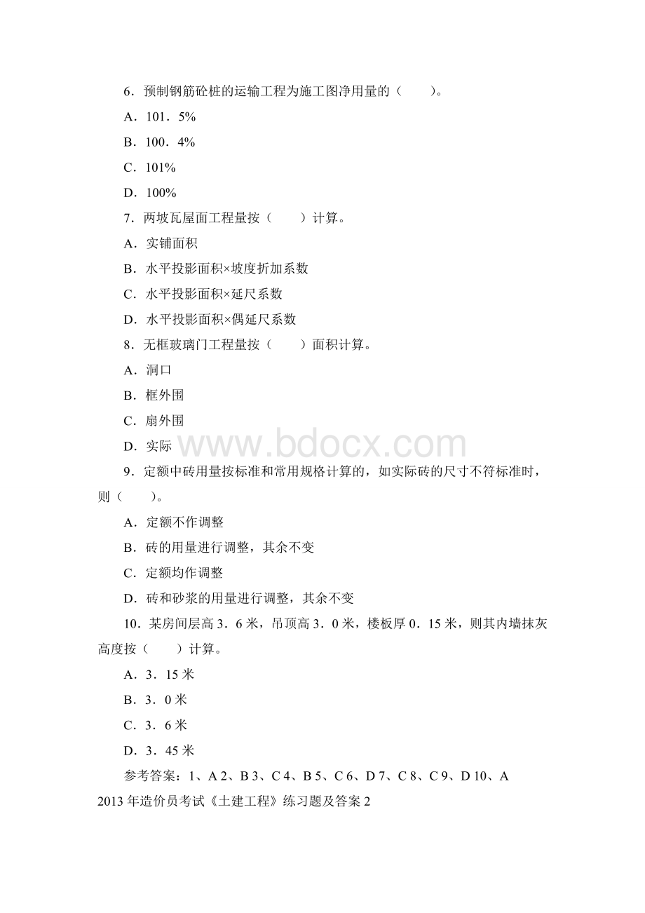 造价员考试《土建工程》练习题及答案15.doc_第2页