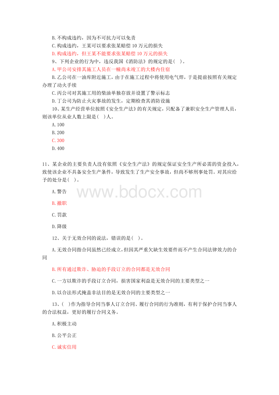 建筑法规期末试题.docx_第2页