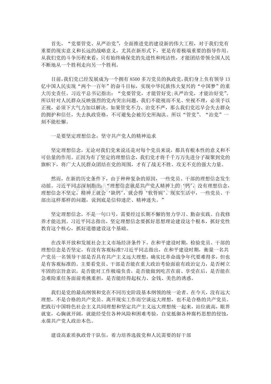 全面从严治党学习心得.doc_第2页