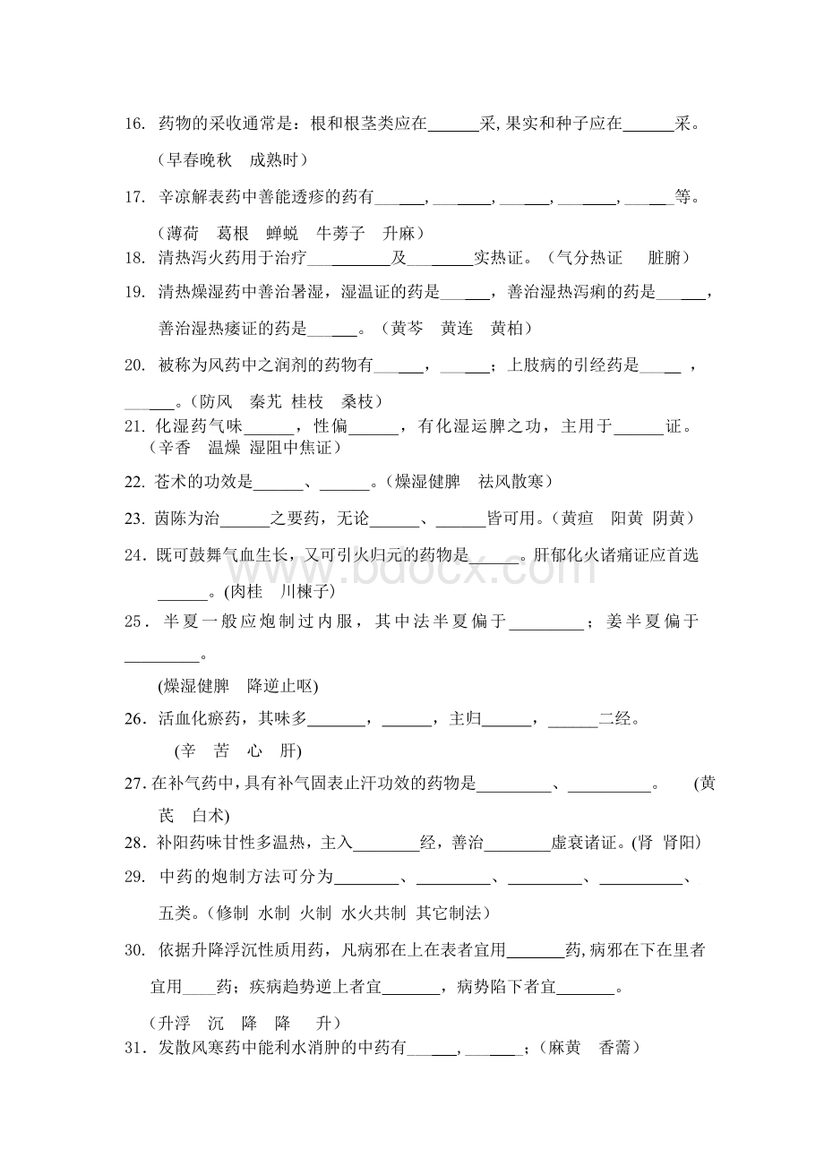 中药练习题库.doc_第3页