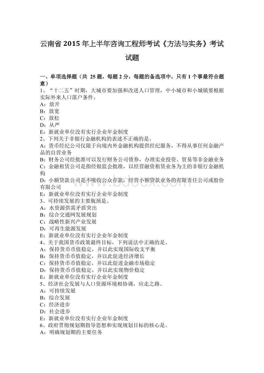 云南省上半咨询工程师考试方法与实务考试试题Word文档格式.docx_第1页