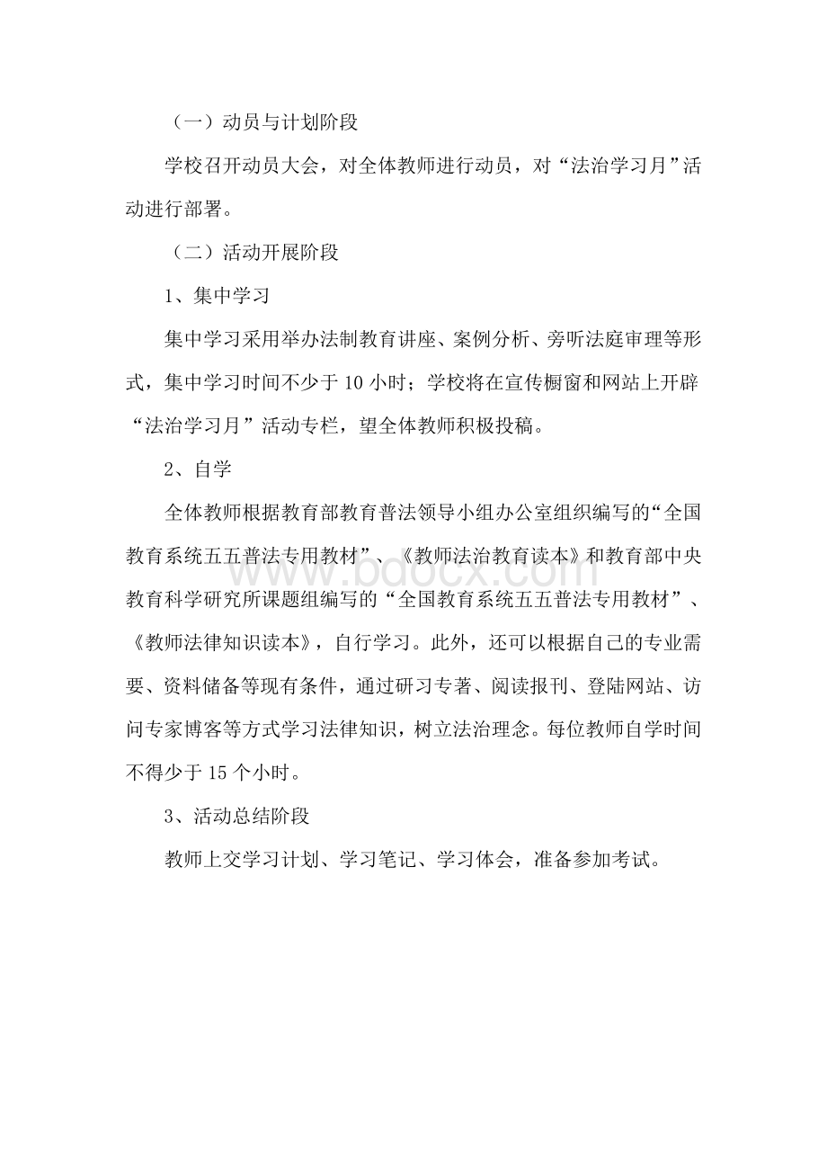 学习教师法文档格式.doc_第3页