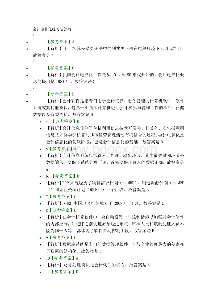 第一章会计电算化练习题答案_精品文档.doc_第1页