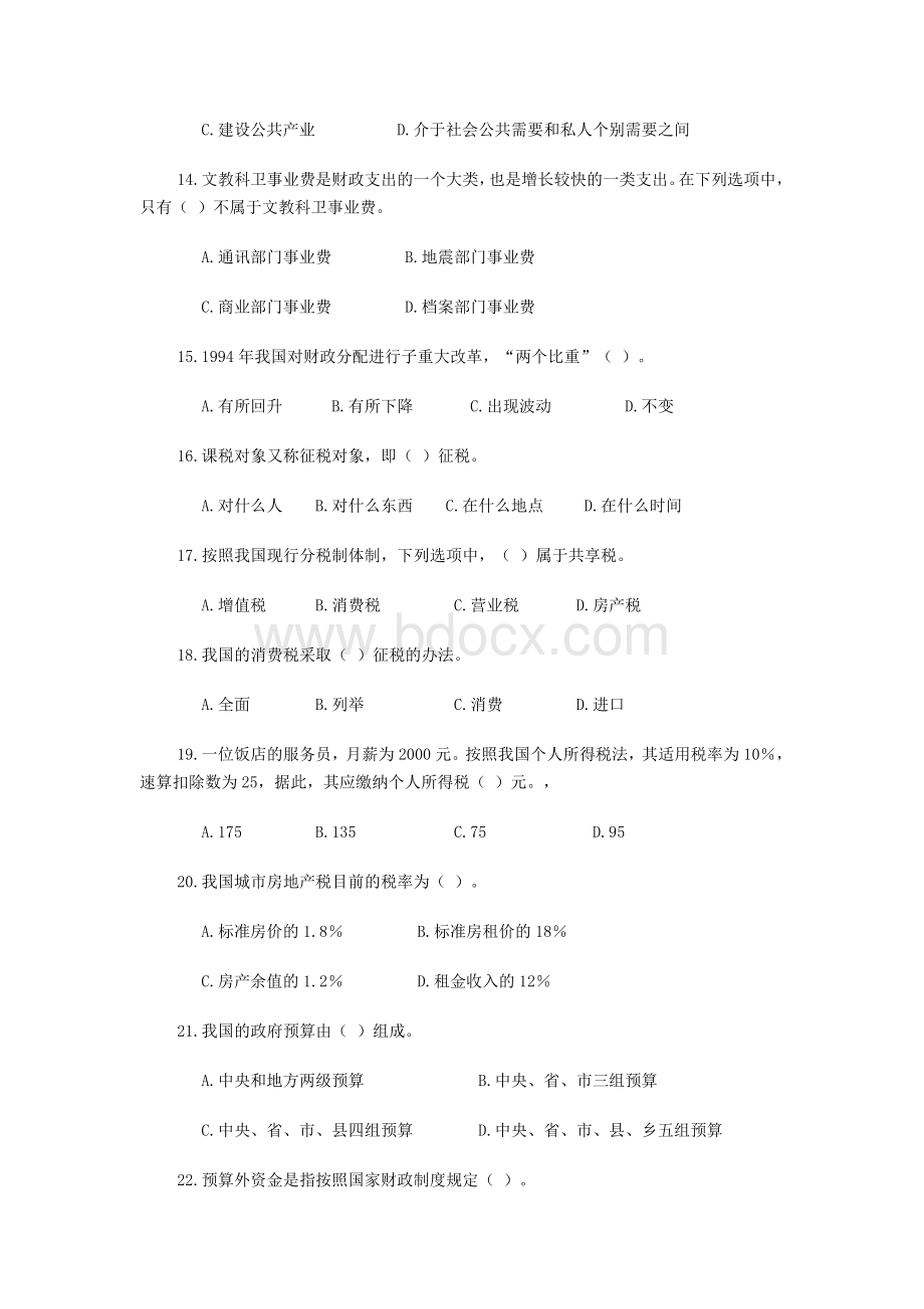 初级经济师经济基础知识完成文档格式.doc_第3页