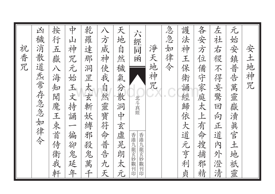 太上玄灵北斗本命延生真经资料下载.pdf_第3页