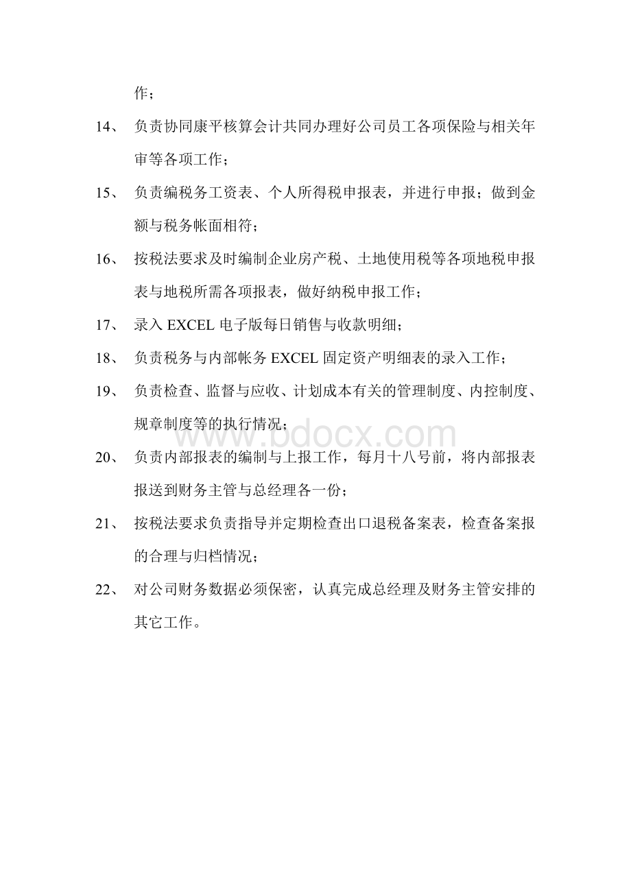 应收会计岗位职责_精品文档Word下载.doc_第2页