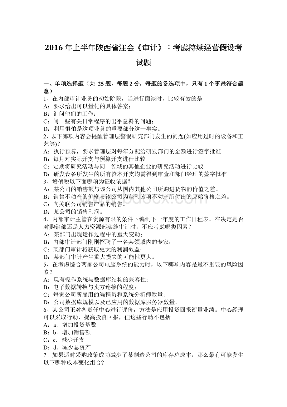 上半陕西省注会审计考虑持续经营假设考试题_精品文档.docx_第1页