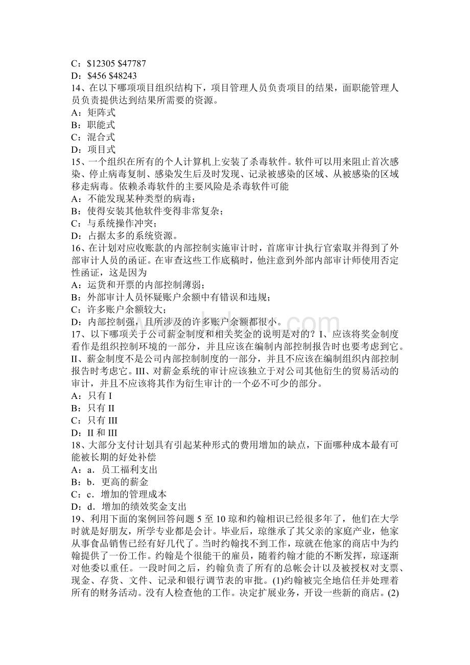 上半陕西省注会审计考虑持续经营假设考试题_精品文档.docx_第3页