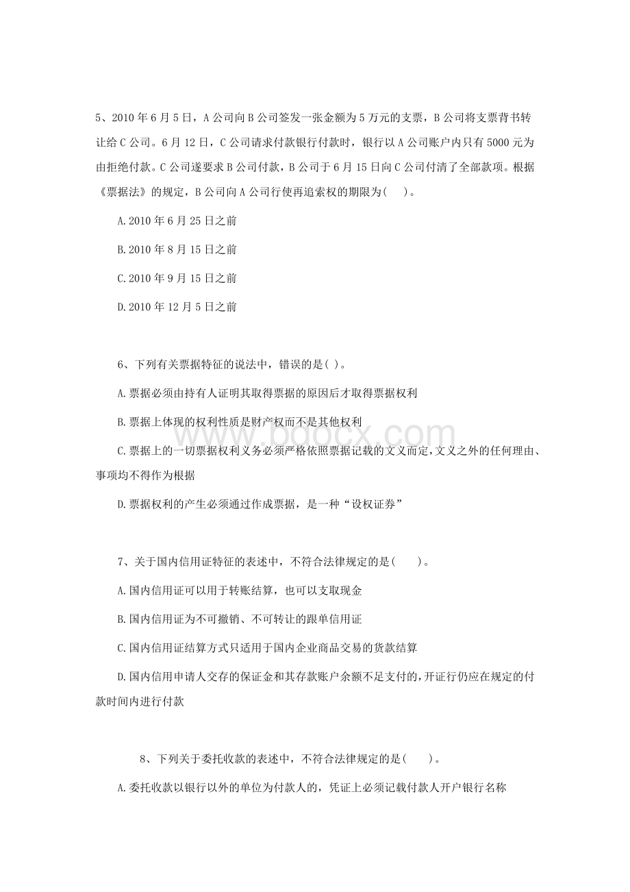 初级会计师考试经济法基础第三章复习题Word格式文档下载.doc_第2页