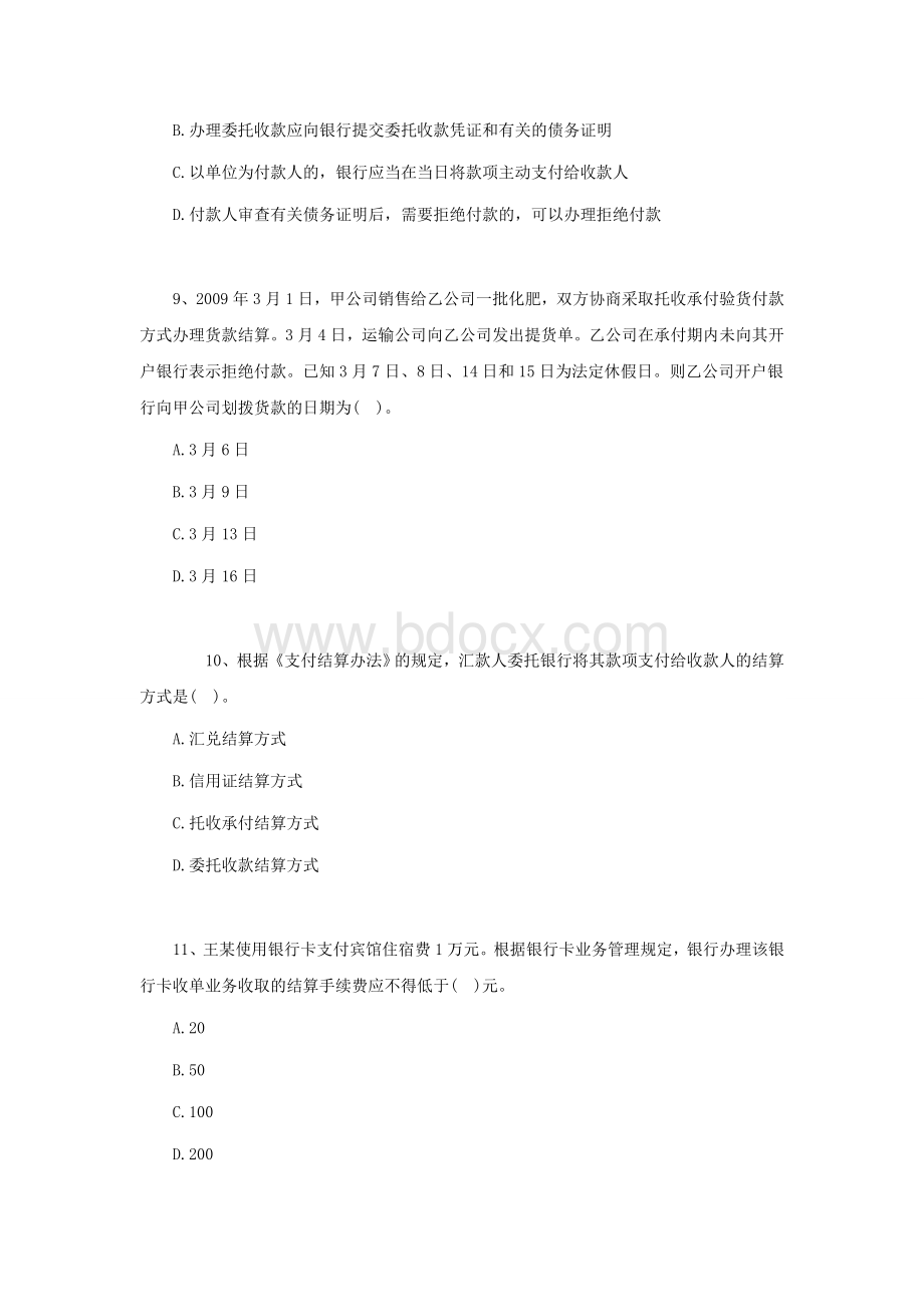 初级会计师考试经济法基础第三章复习题.doc_第3页