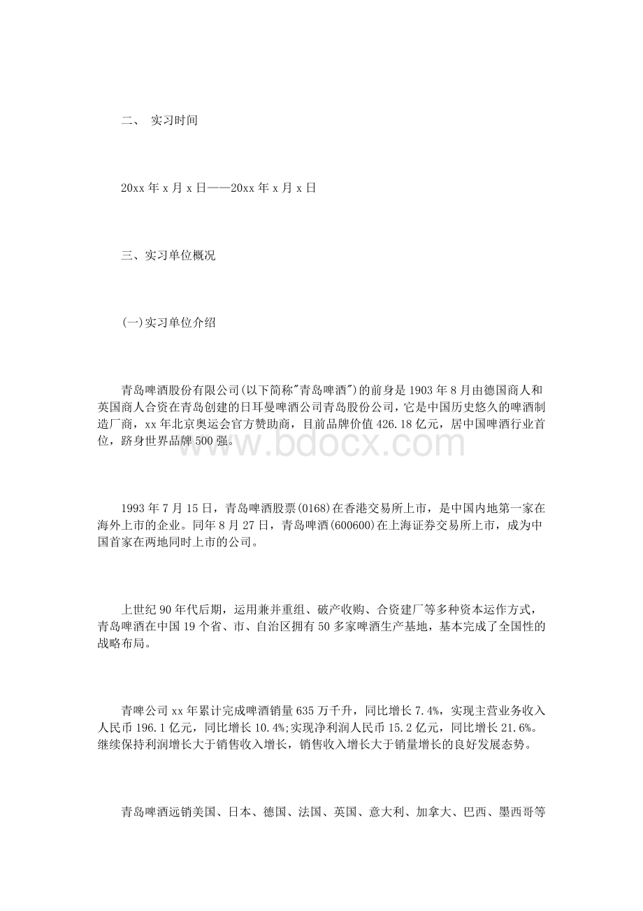 青岛啤酒笔试总结3篇_精品文档Word文档格式.doc_第3页