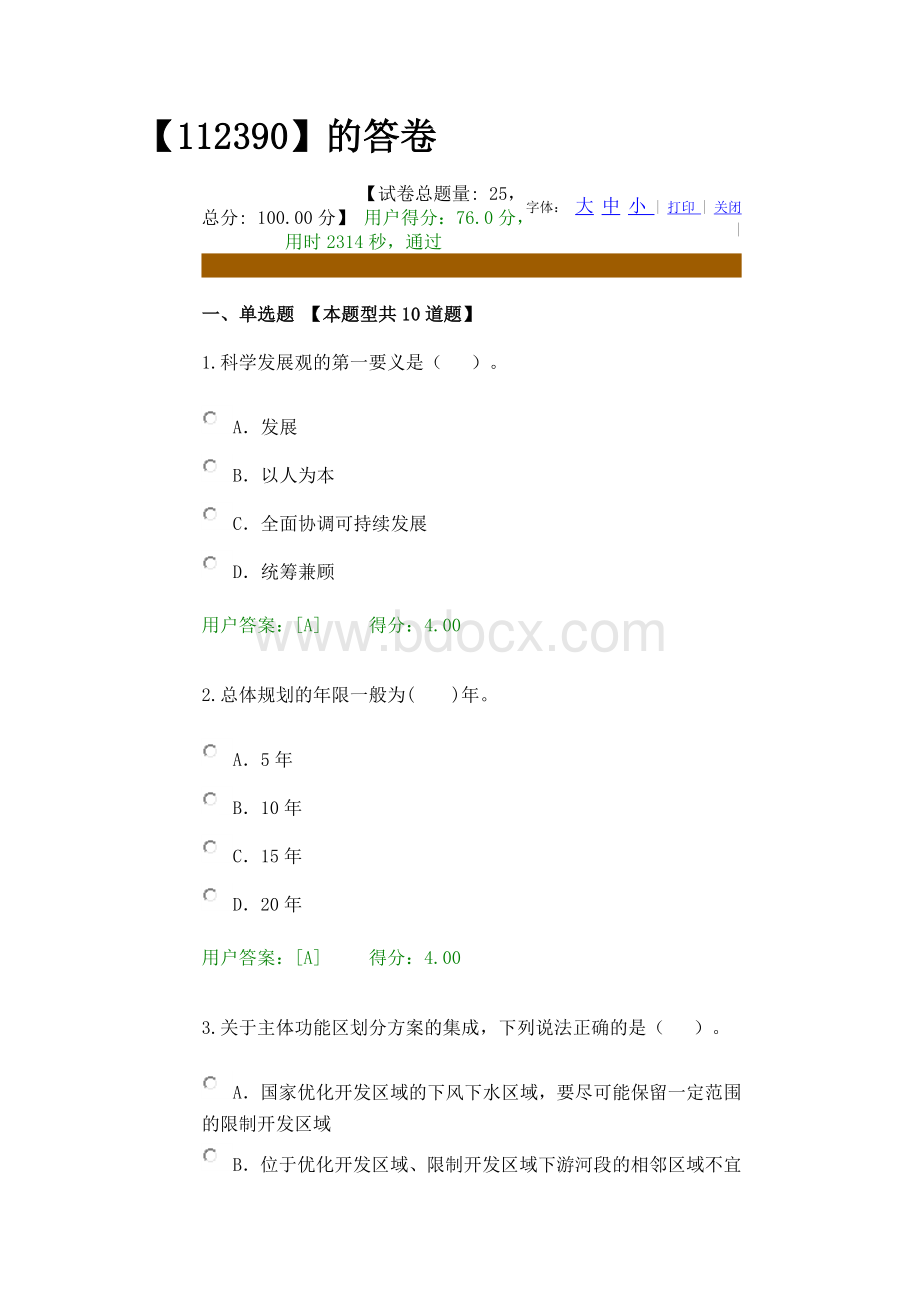 咨询师继续教育规划试卷及答案1.docx