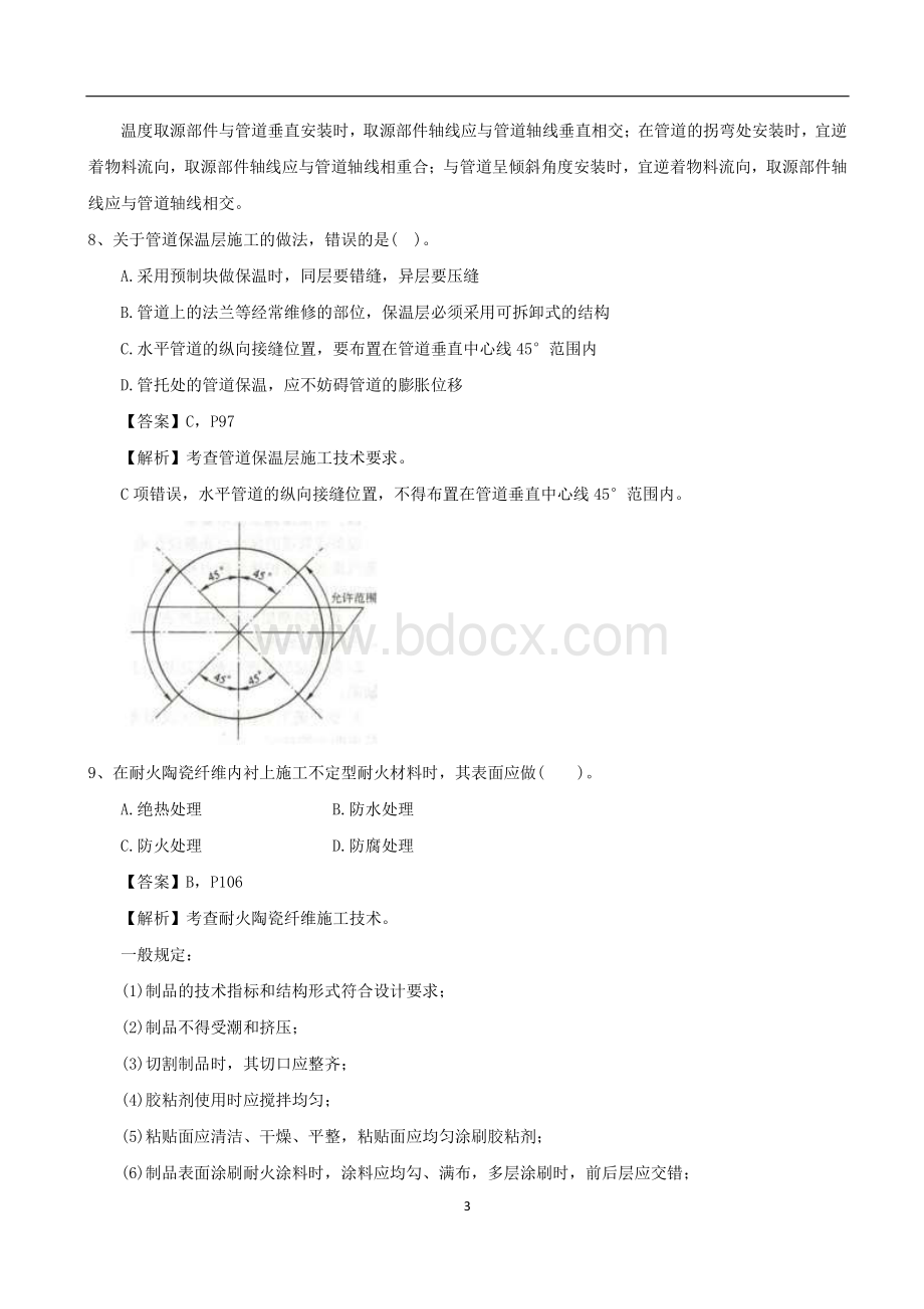 二建《机电实务》真题及解析完整.pdf_第3页