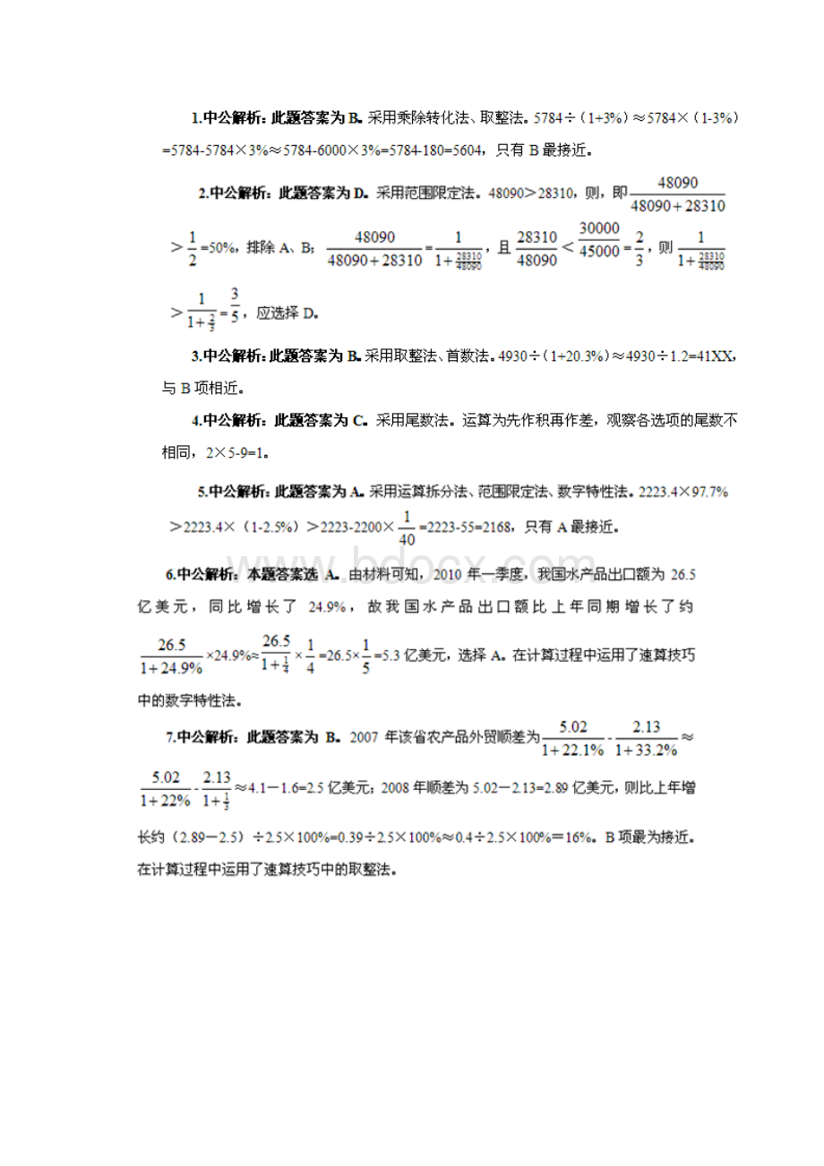 资料分析：资料分析计算技巧练习题_精品文档.doc_第3页