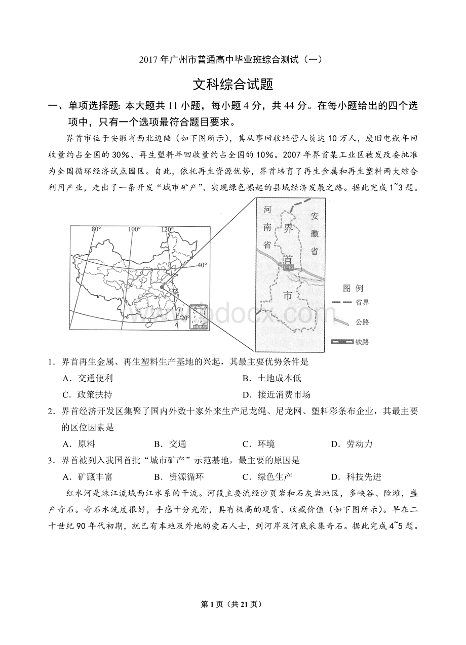 广州一模文综试题和标准答案.docx_第1页