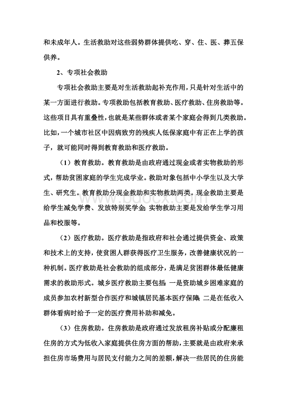 社会工作实务中级复习十Word格式文档下载.doc_第2页