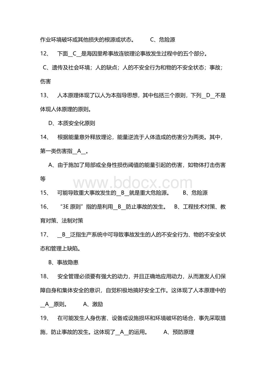 三类人员A类题库_精品文档.docx_第2页