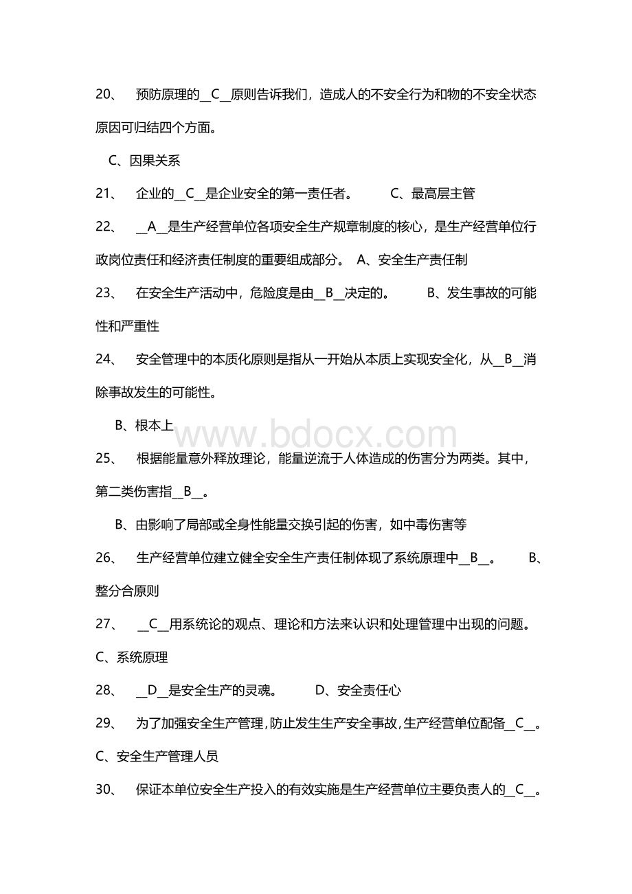 三类人员A类题库_精品文档.docx_第3页