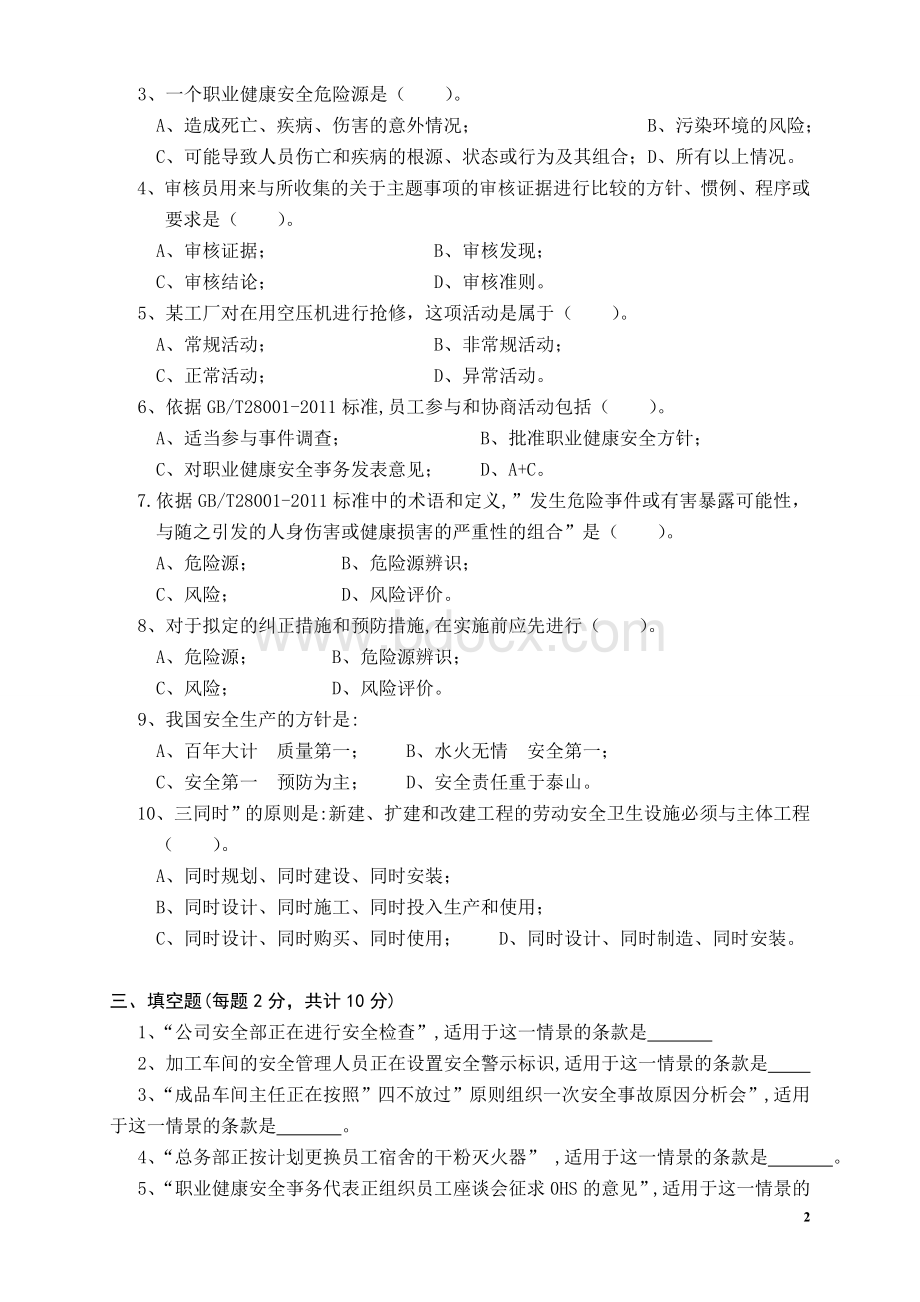 0HS内审员试卷及答案.doc_第2页