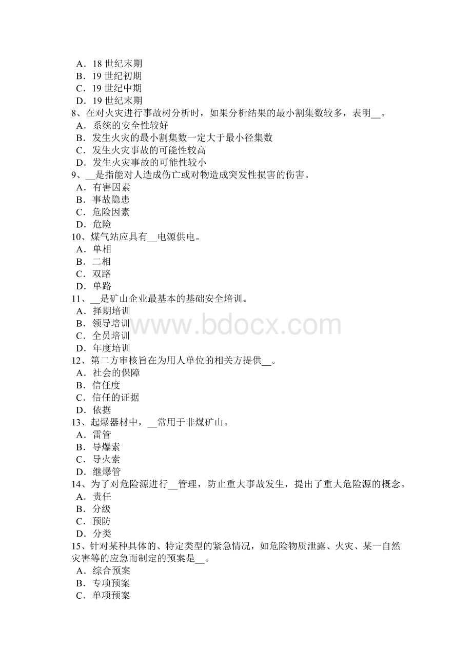 山东省上半安全工程师：安全位置考试试题Word格式.docx_第2页