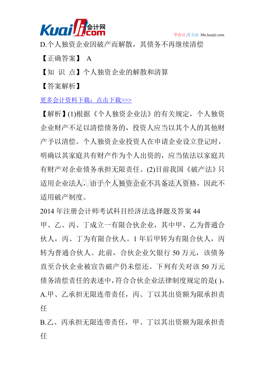 注册会计师考试科目经济法选择题及答案套_精品文档Word格式文档下载.doc_第3页