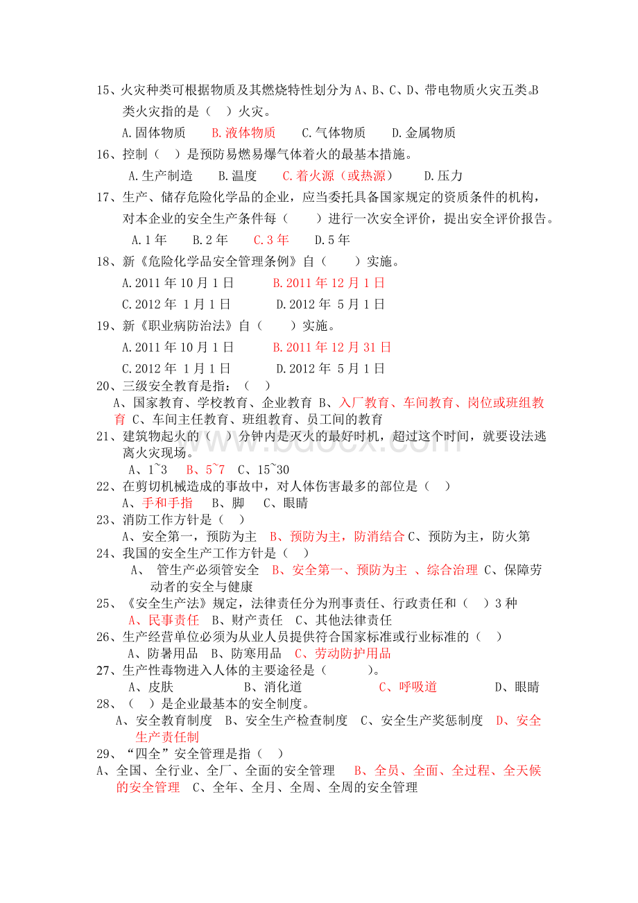 三级安全教育试题Word格式.doc_第2页