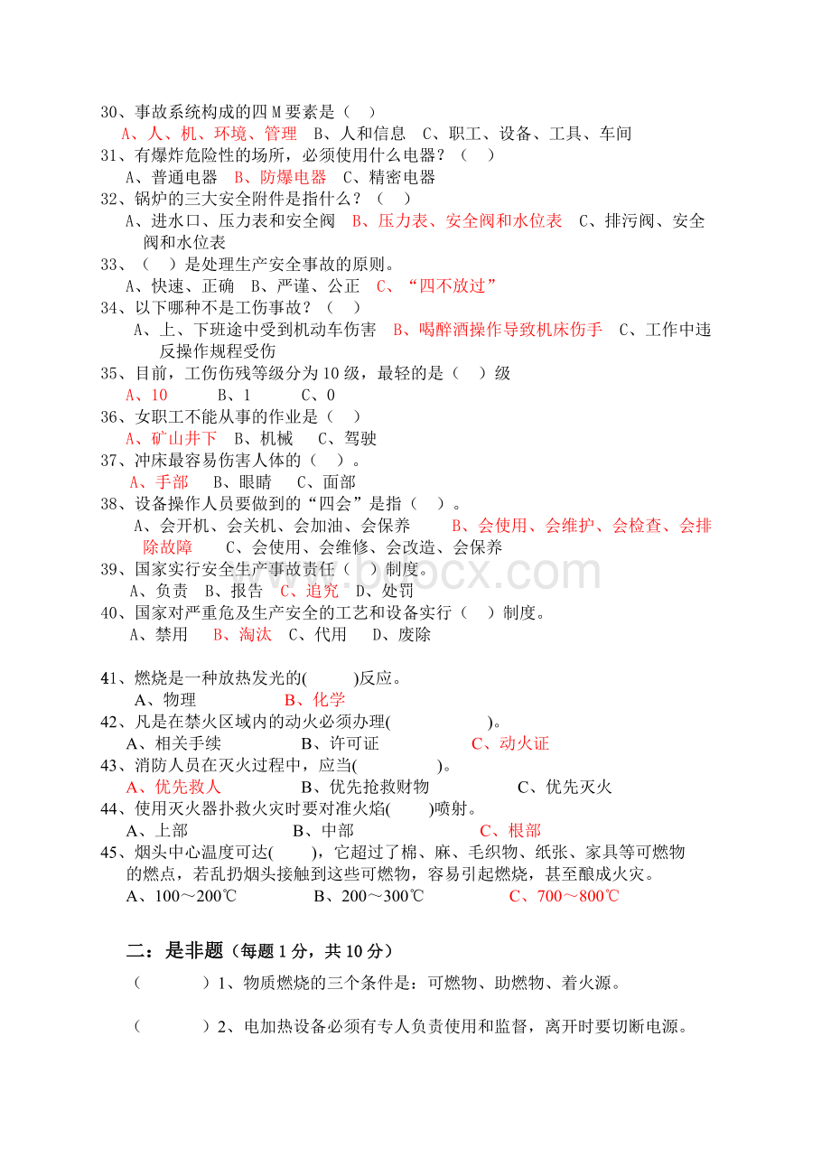 三级安全教育试题.doc_第3页