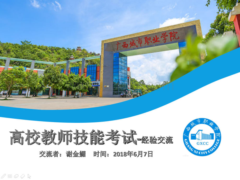 高等学校教师资格技能考试经验交流PPT资料.ppt