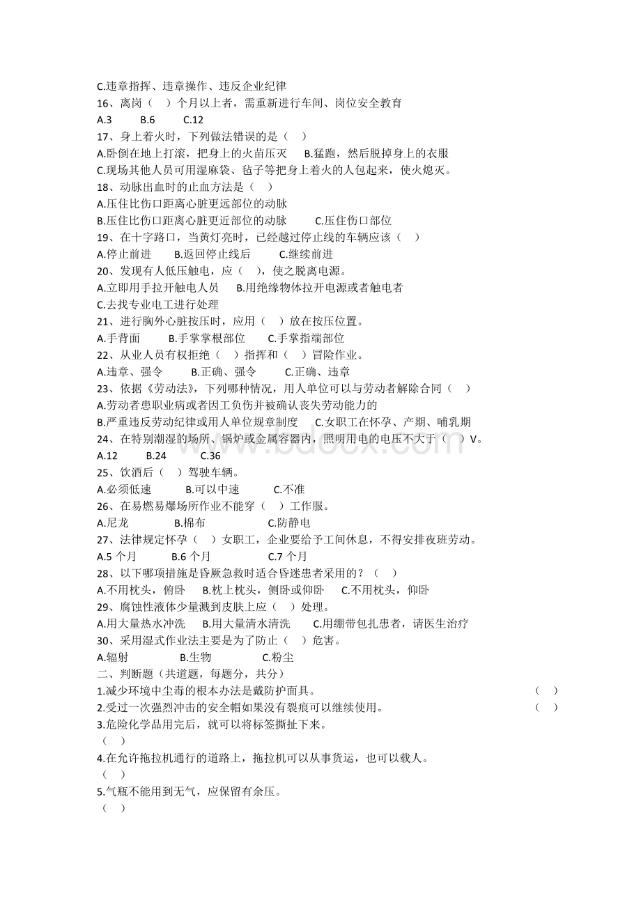 安全培训考试题及答案Word格式文档下载.doc_第2页