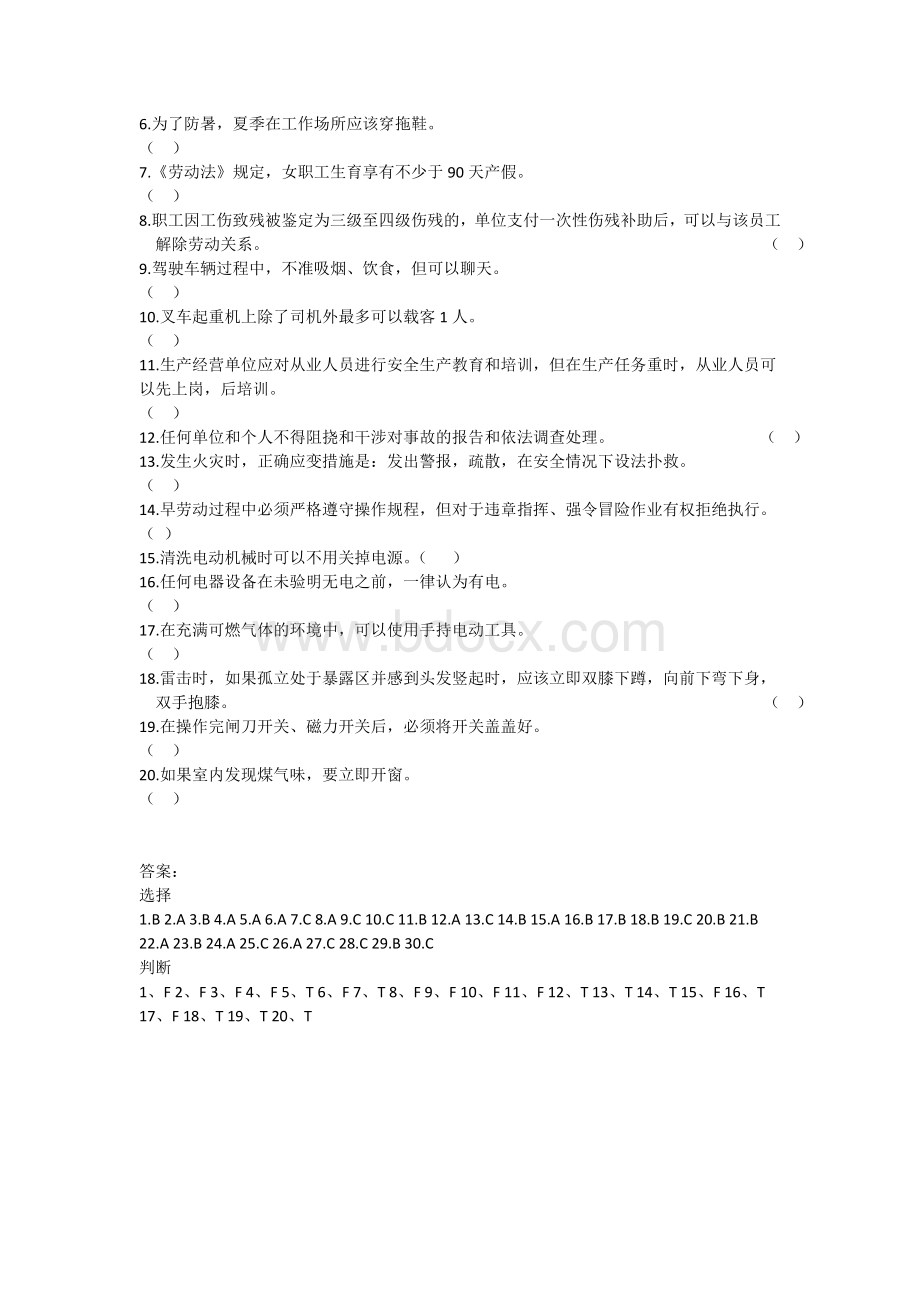 安全培训考试题及答案Word格式文档下载.doc_第3页