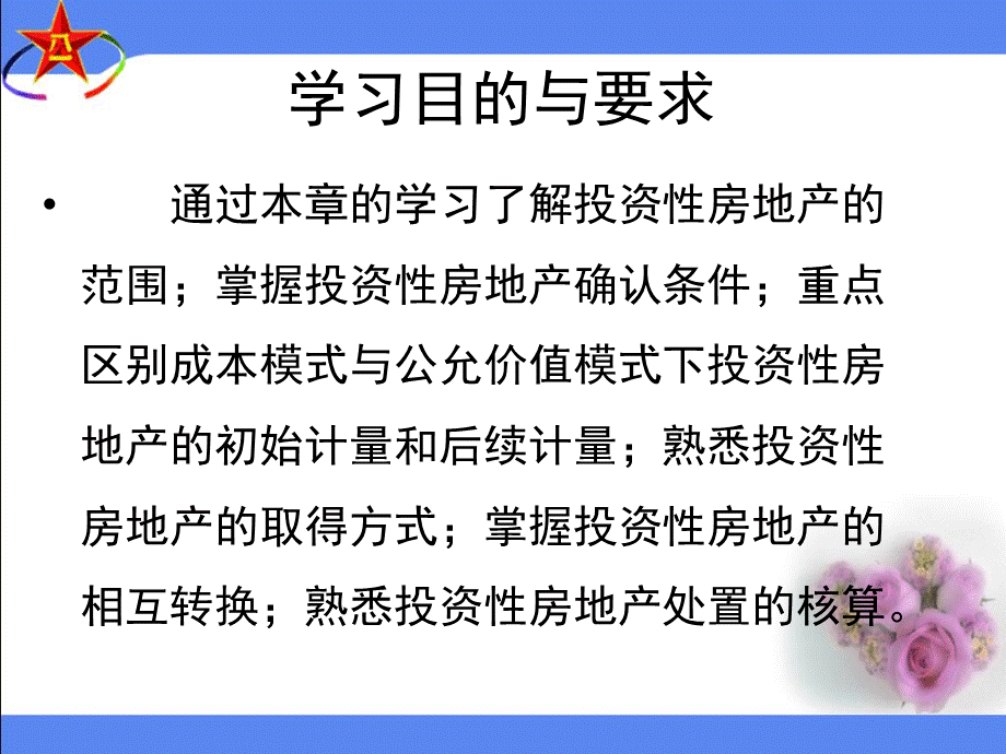 中级财务会计第六章PPT推荐.pptx_第3页