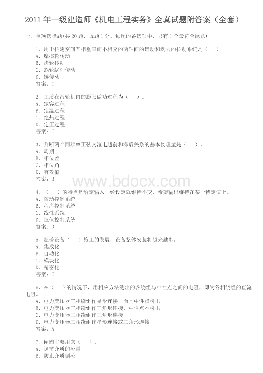 一级建造师《机电工程实务》全真试题附答案全套Word文档下载推荐.doc_第1页