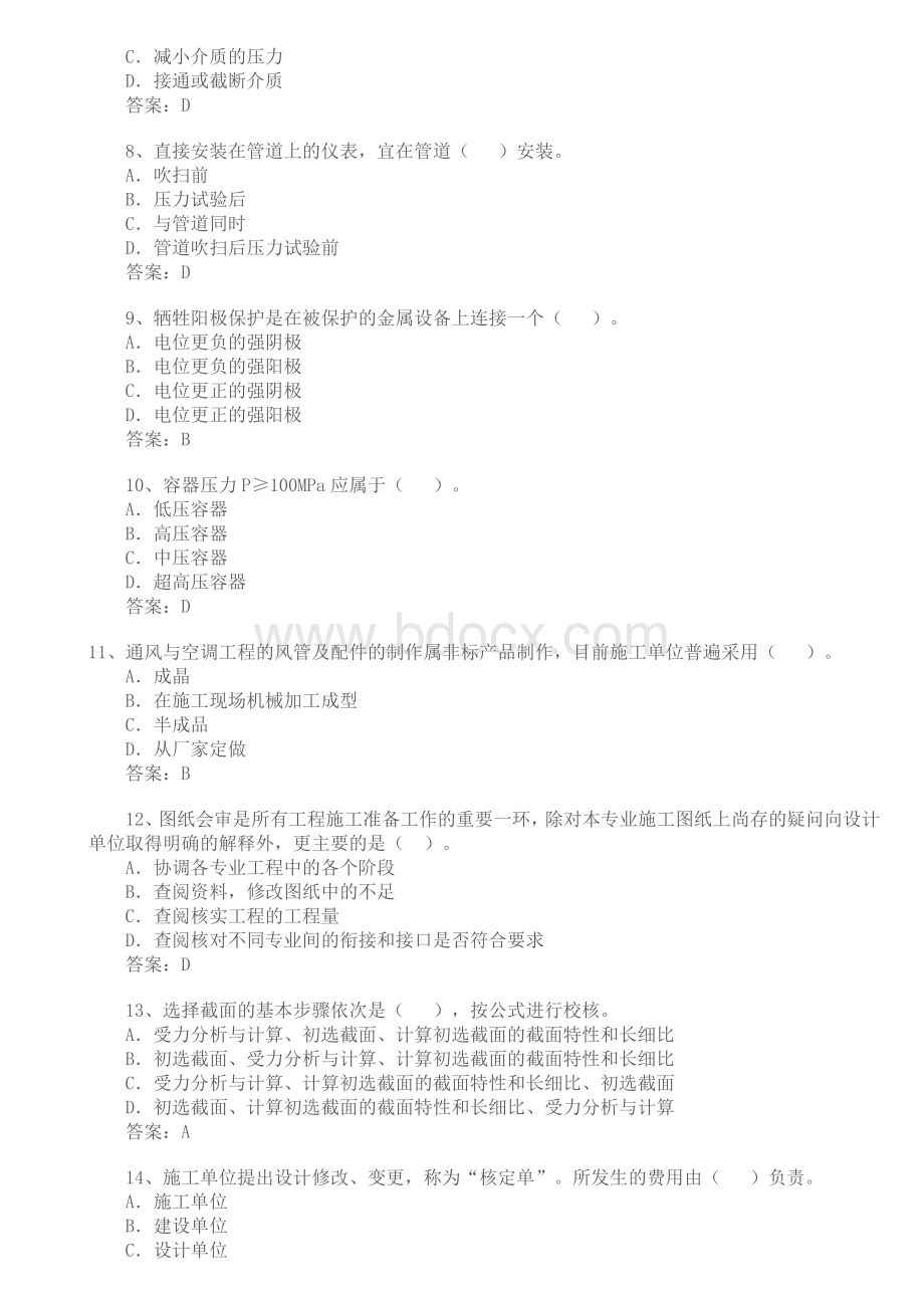 一级建造师《机电工程实务》全真试题附答案全套Word文档下载推荐.doc_第2页